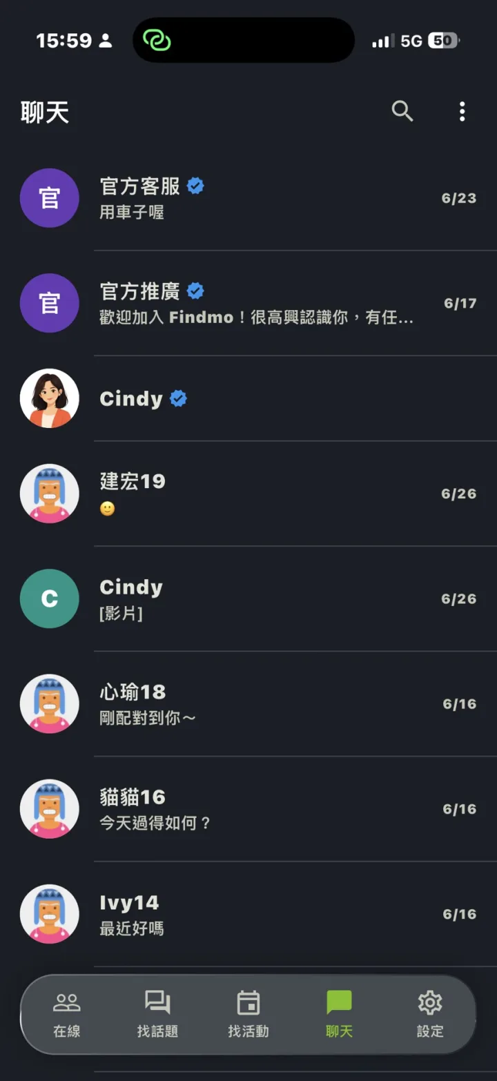 聊天列表